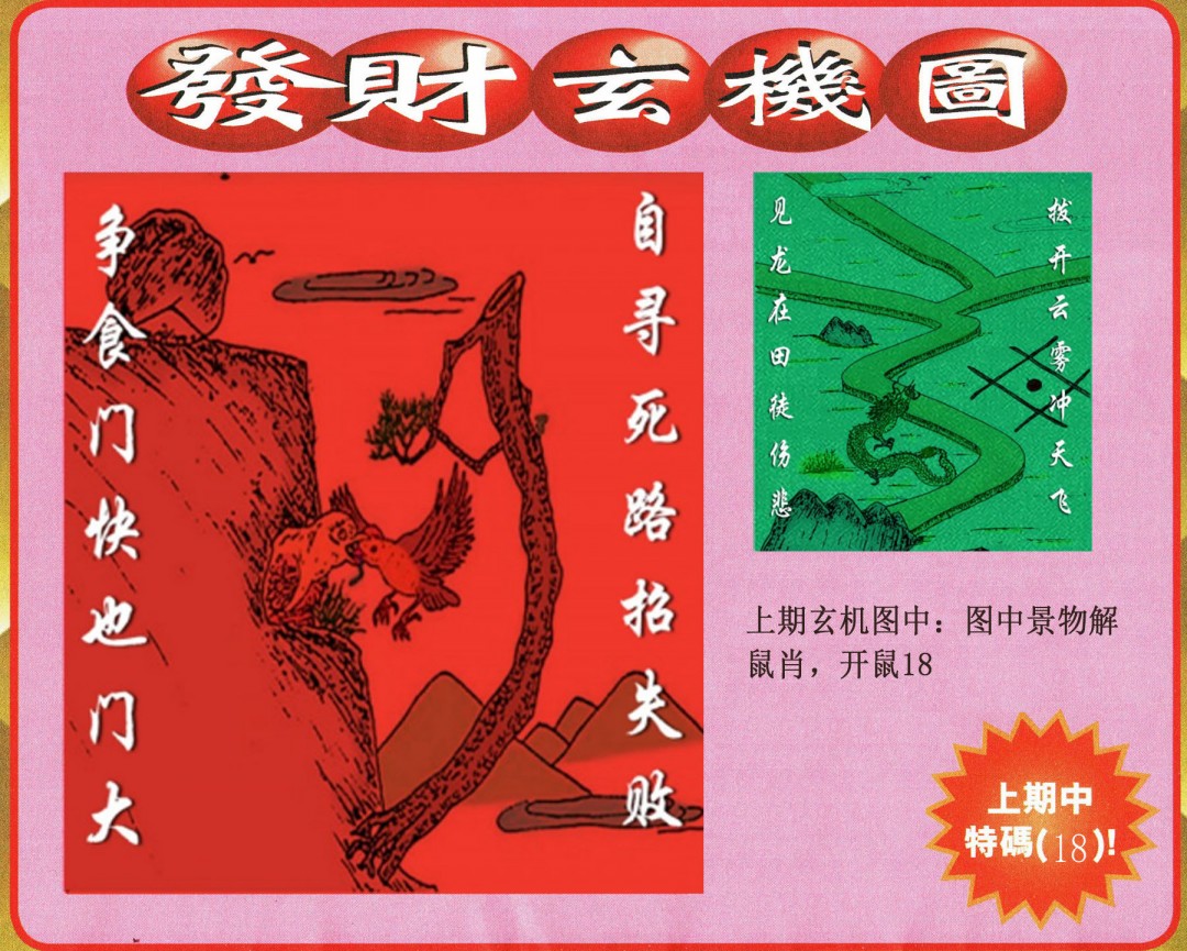 2025049期发财图