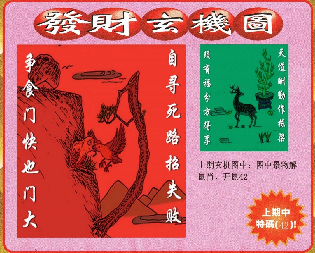 2025057期发财图