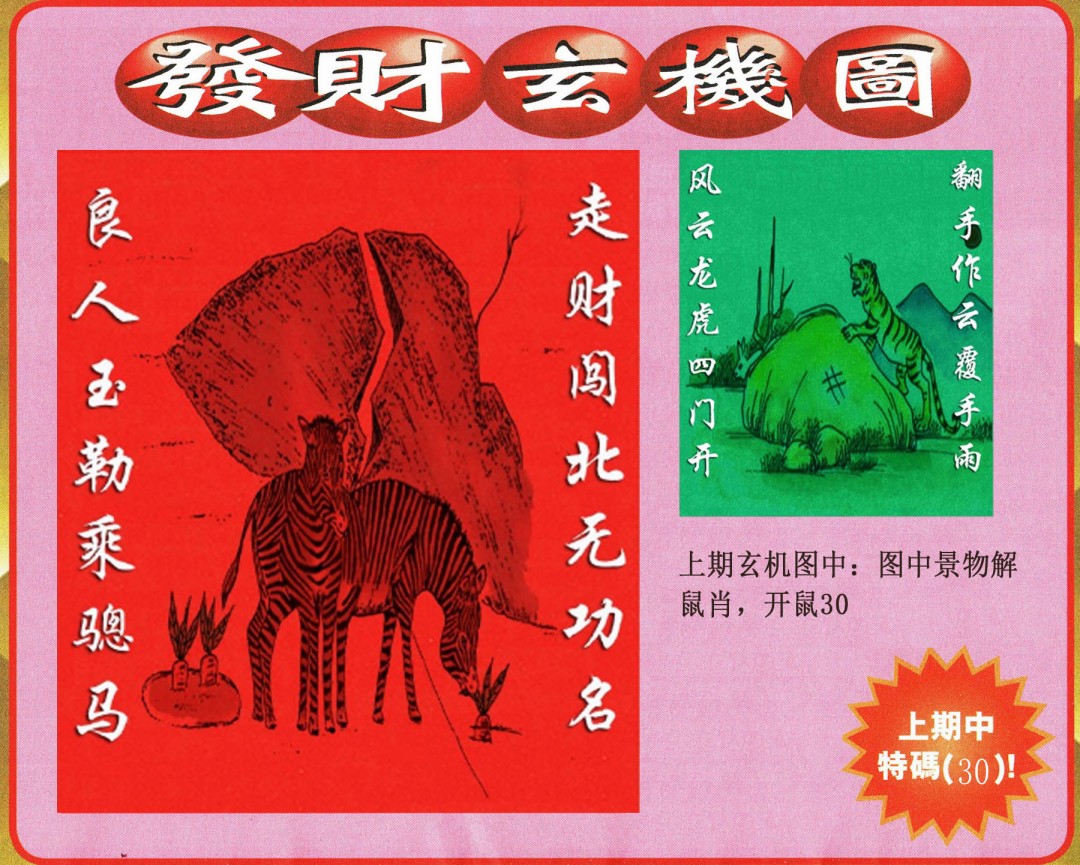 2025046期发财图