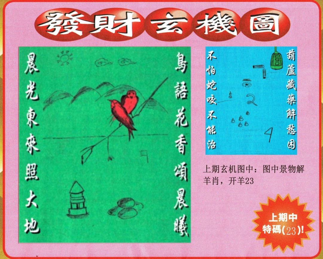 2025035期发财图