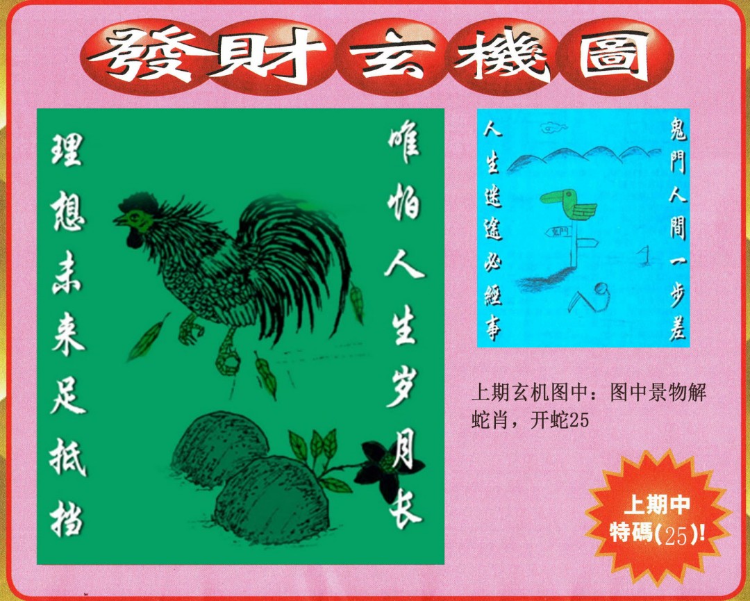 2025038期发财图
