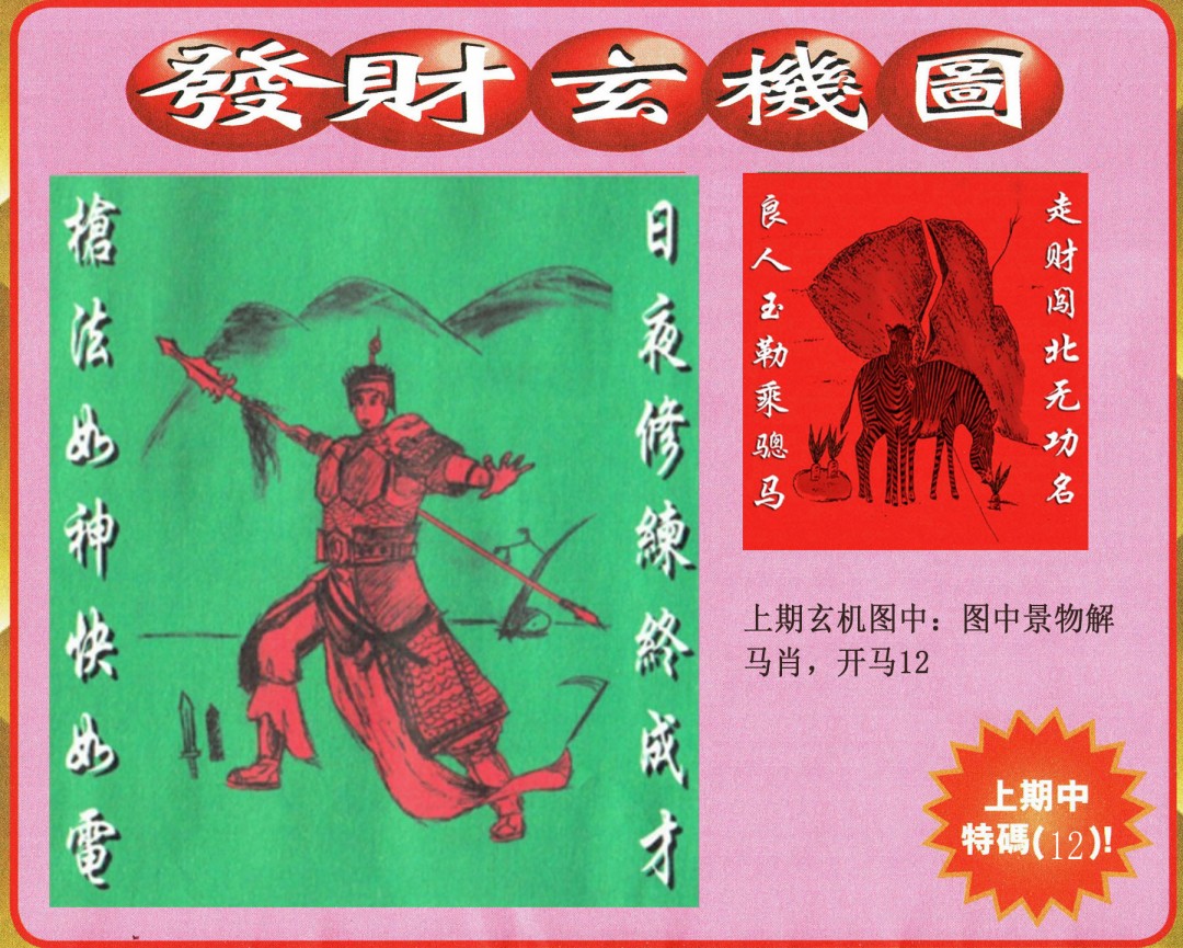 2025047期发财图