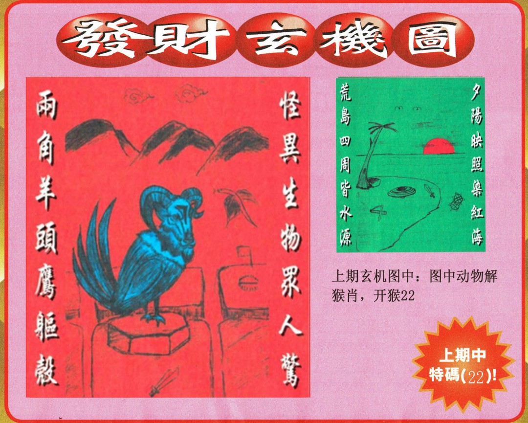 2025032期发财图