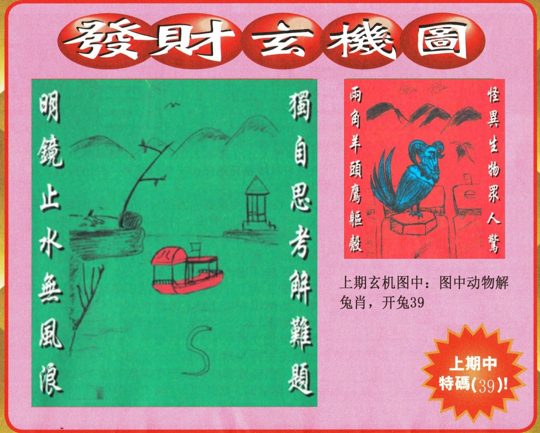 2025033期发财图