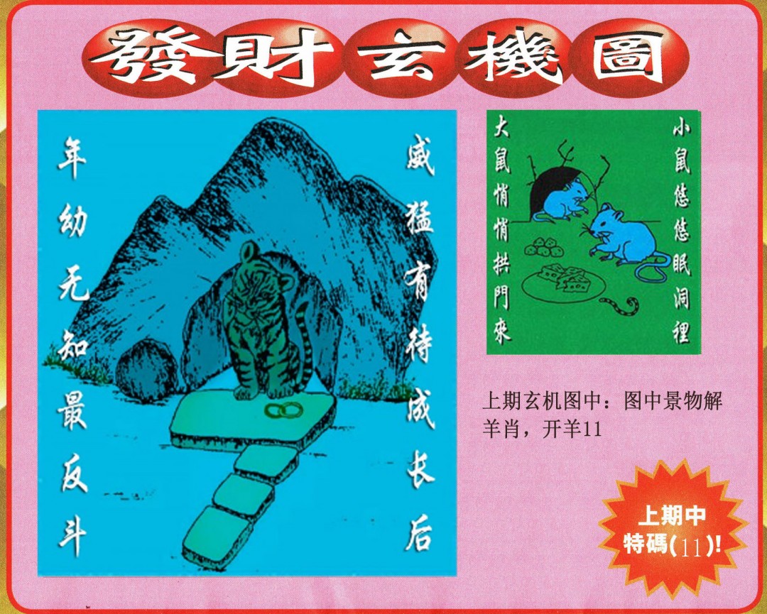 2025054期发财图