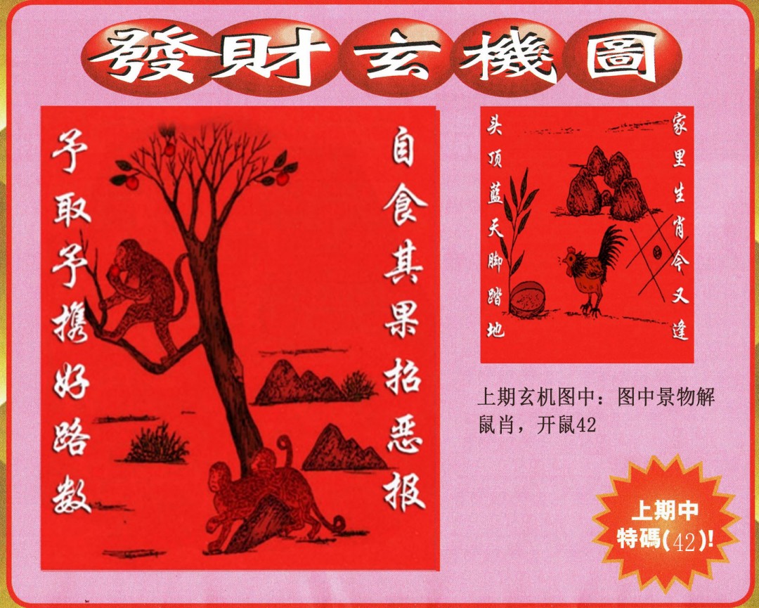 2025043期发财图