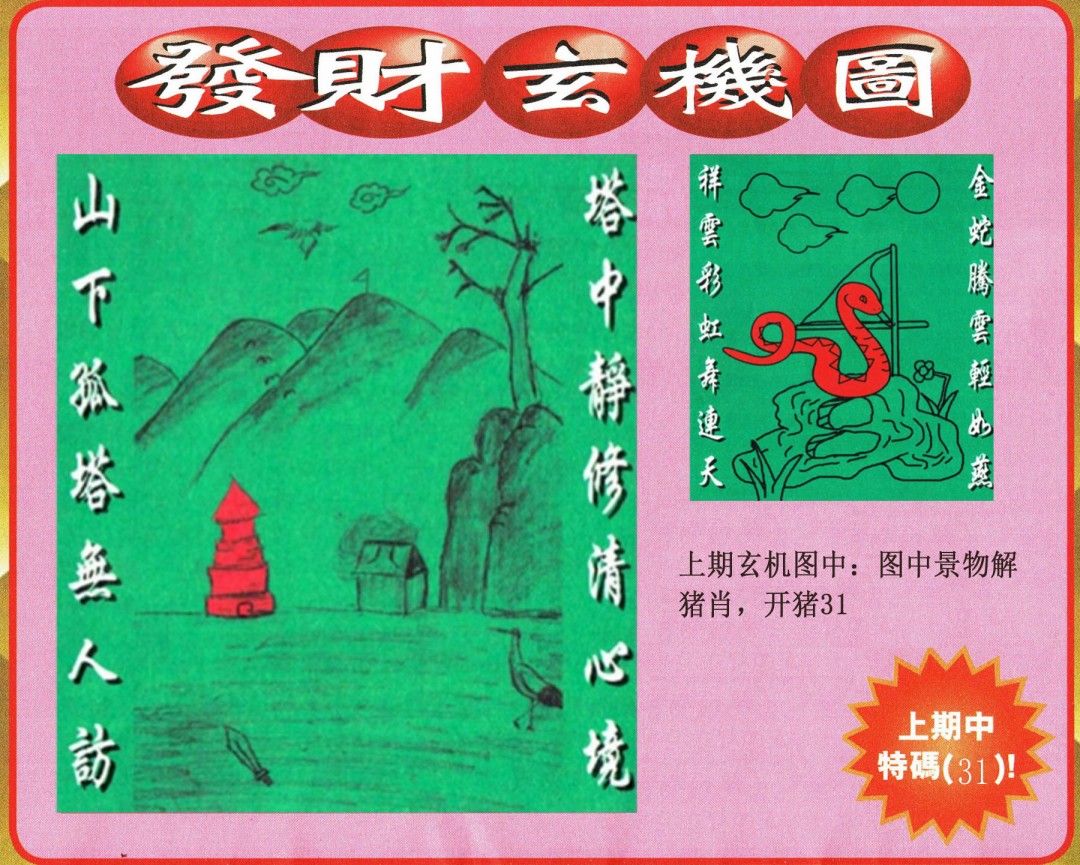 2025059期发财图