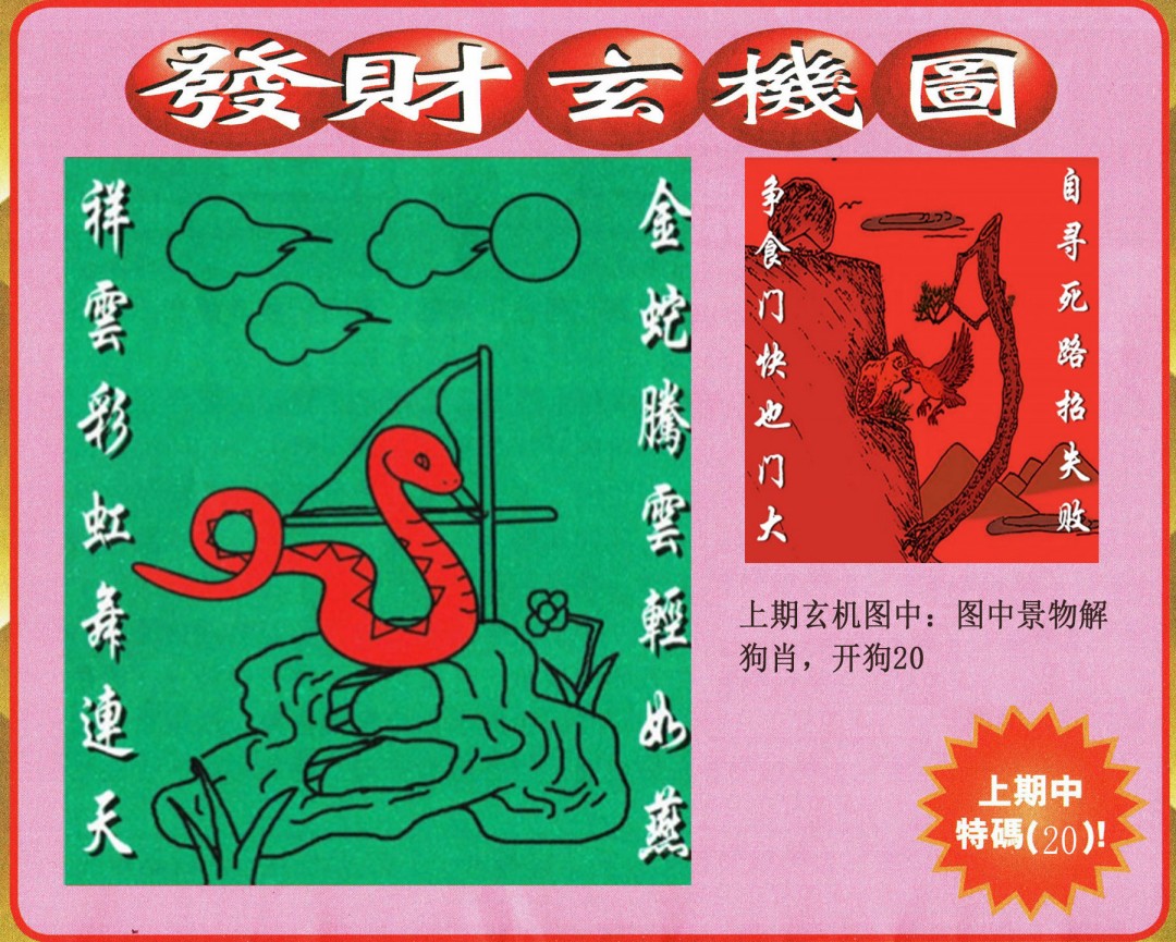 2025058期发财图