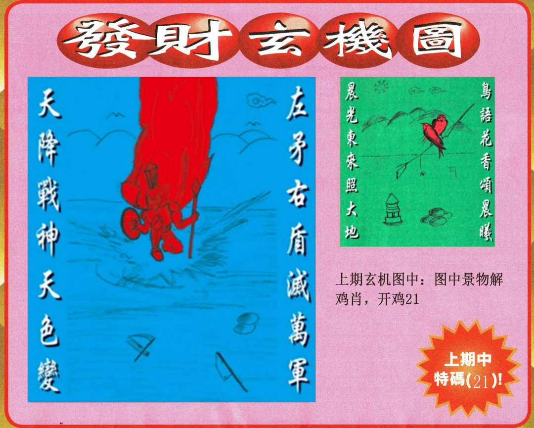 2025036期发财图
