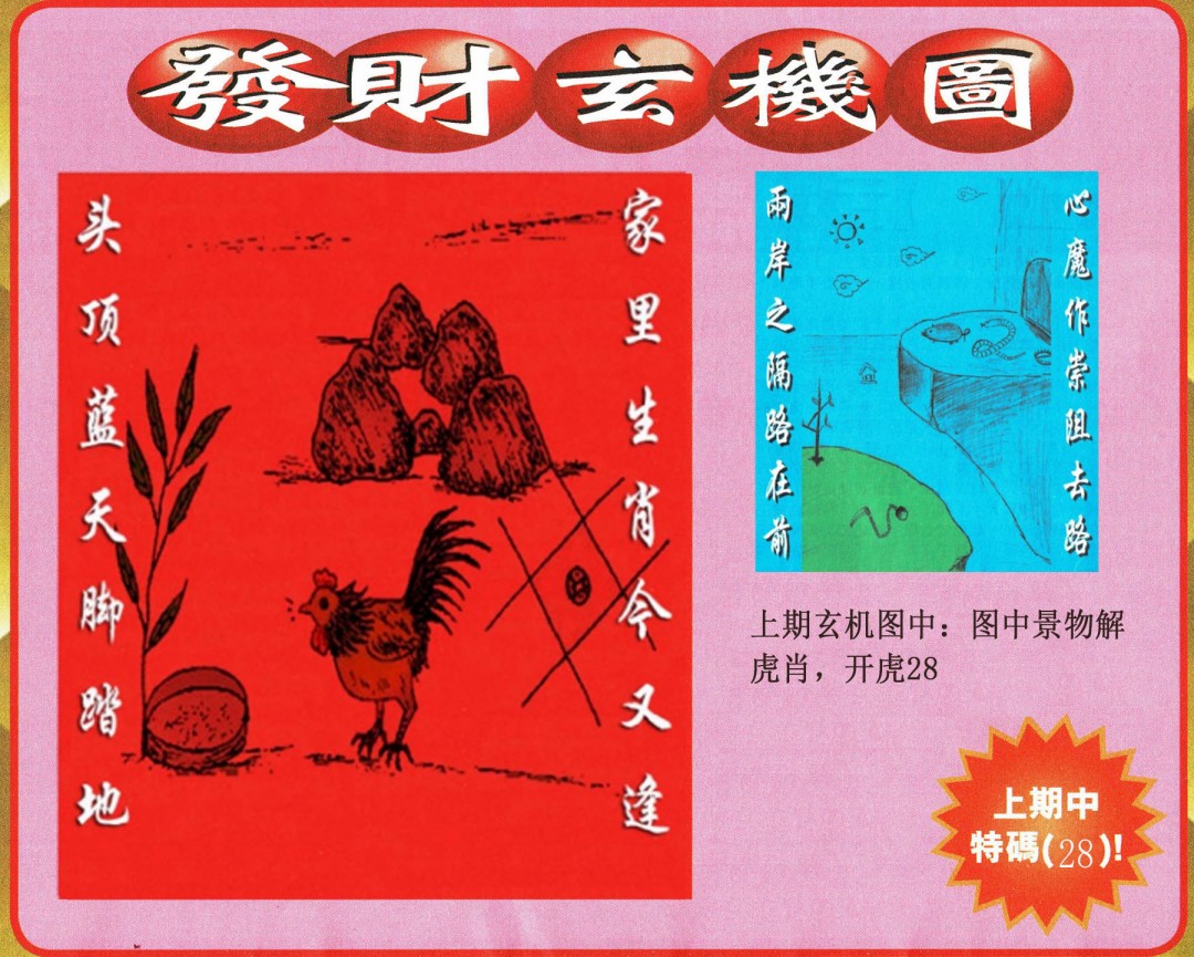 2025042期发财图