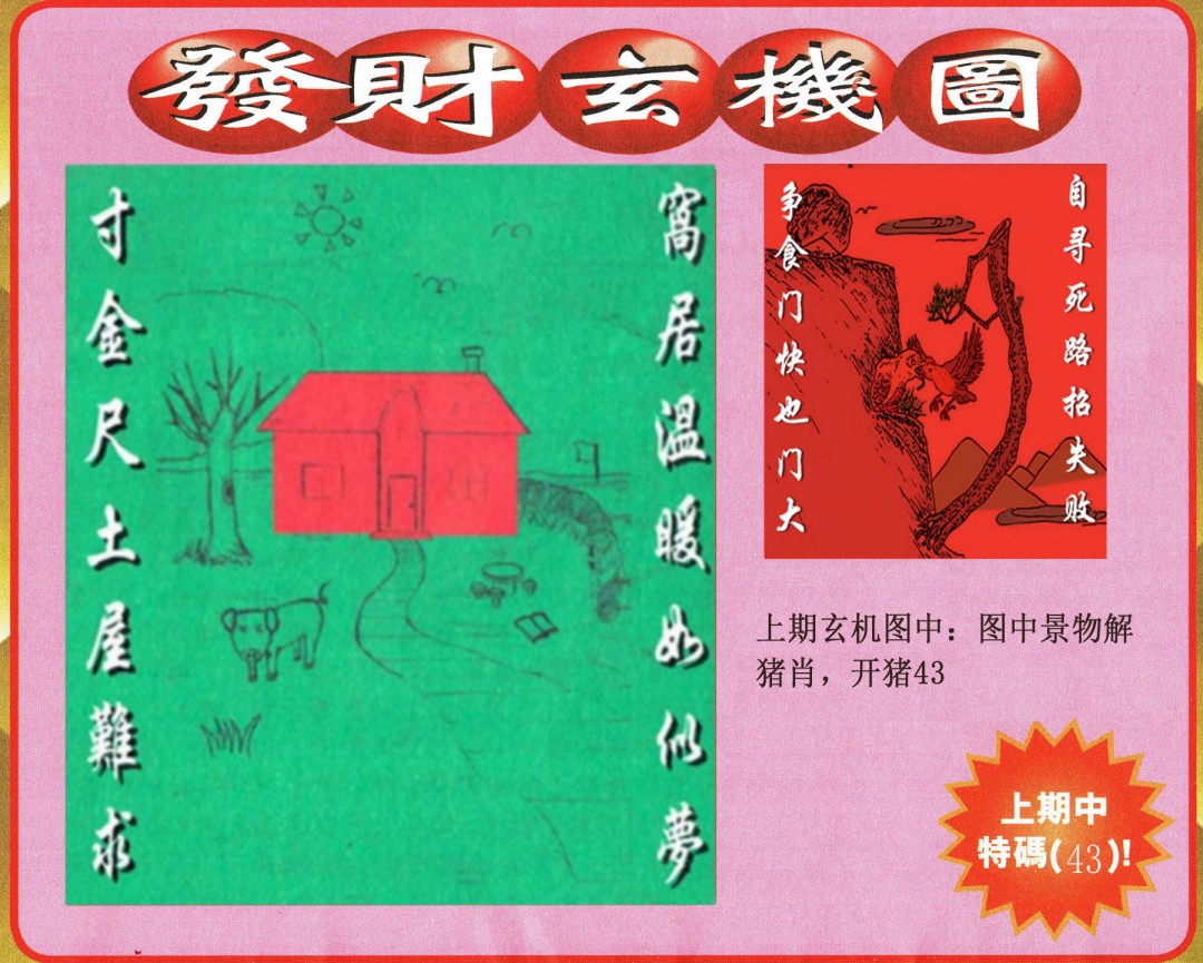 2025050期发财图