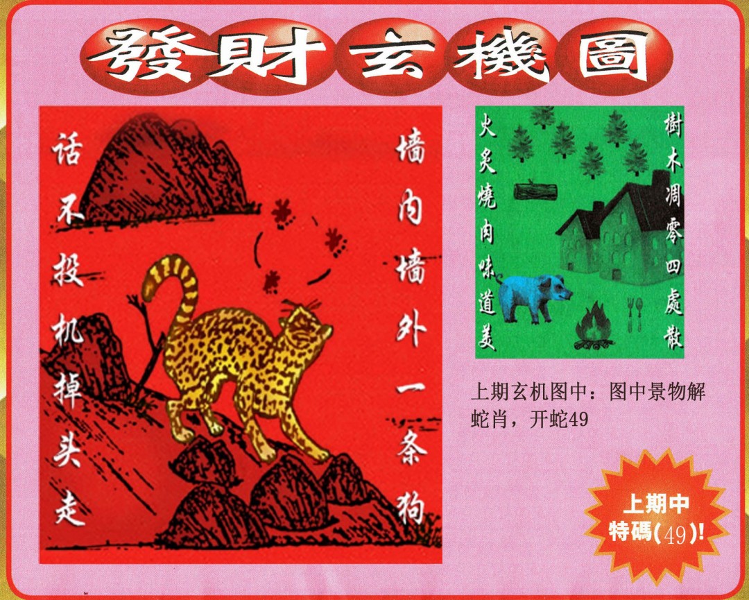 2025052期发财图