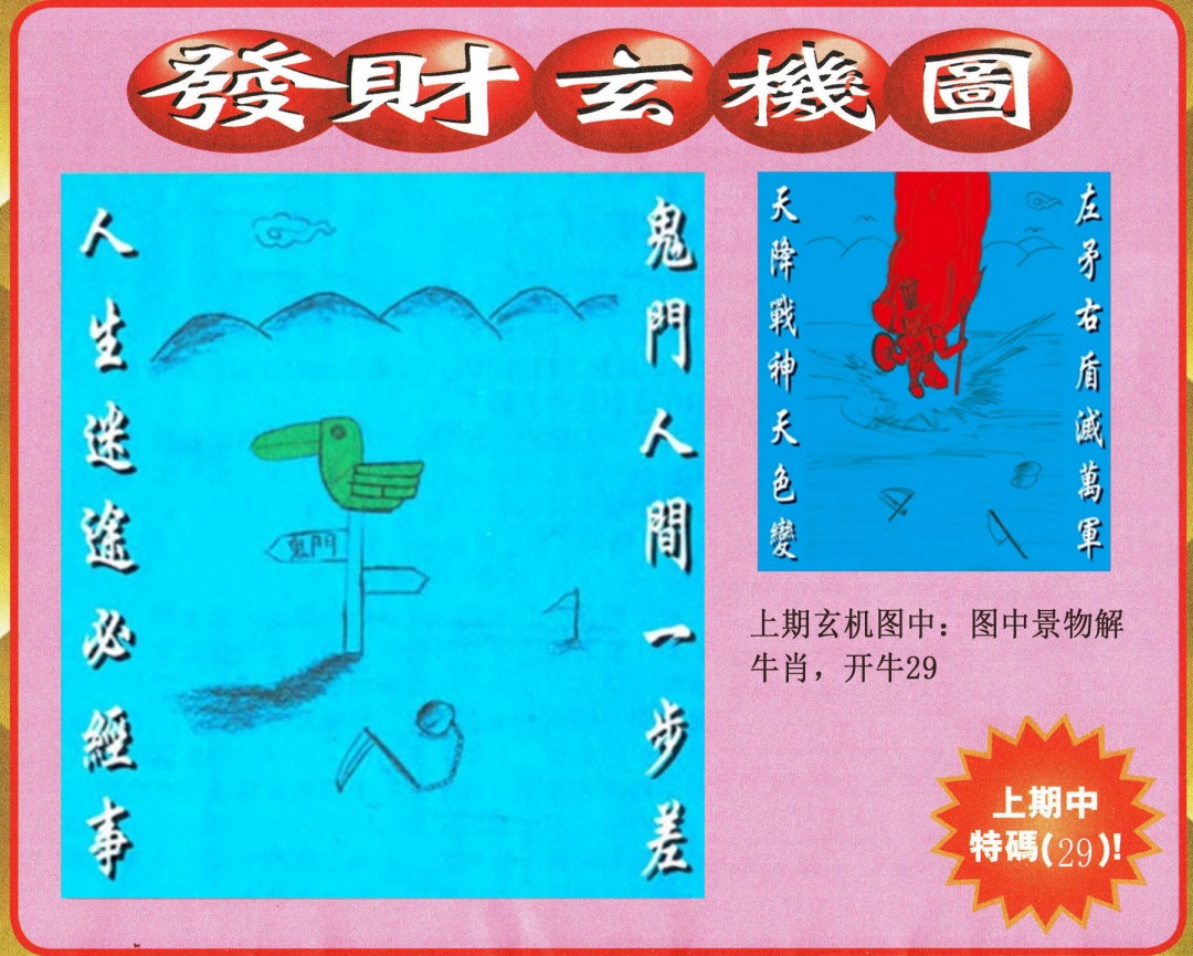 2025037期发财图