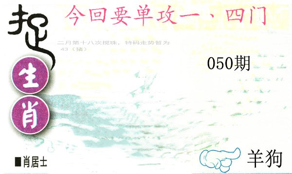 2025050期捉生肖