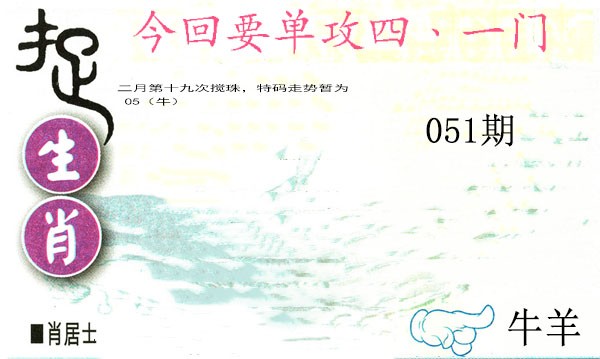 2025051期捉生肖