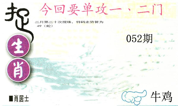 2025052期捉生肖