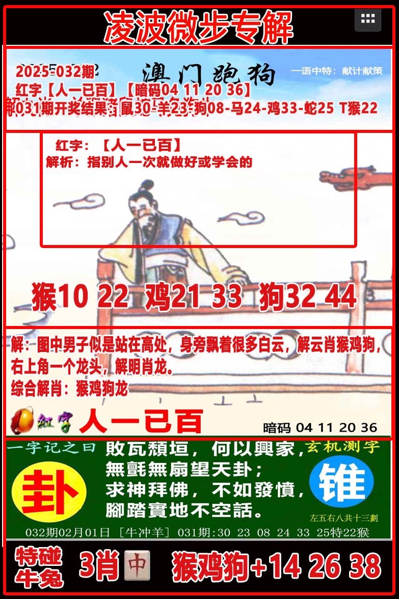 2025032期凌波微步