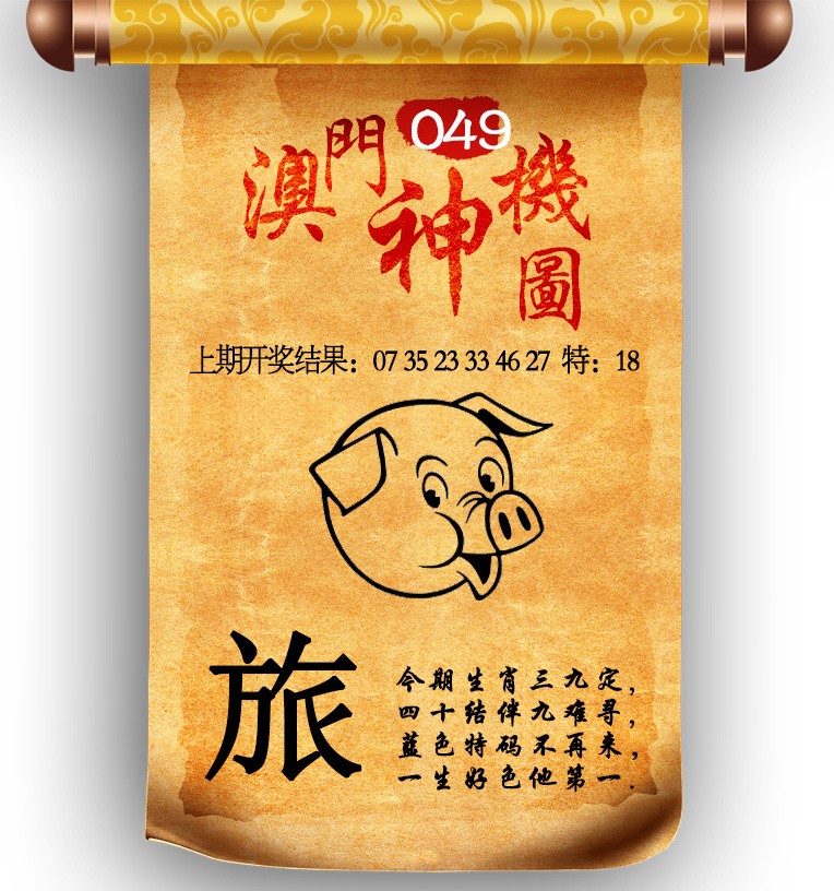 2025049期澳门神机图