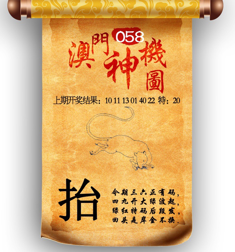 2025058期澳门神机图