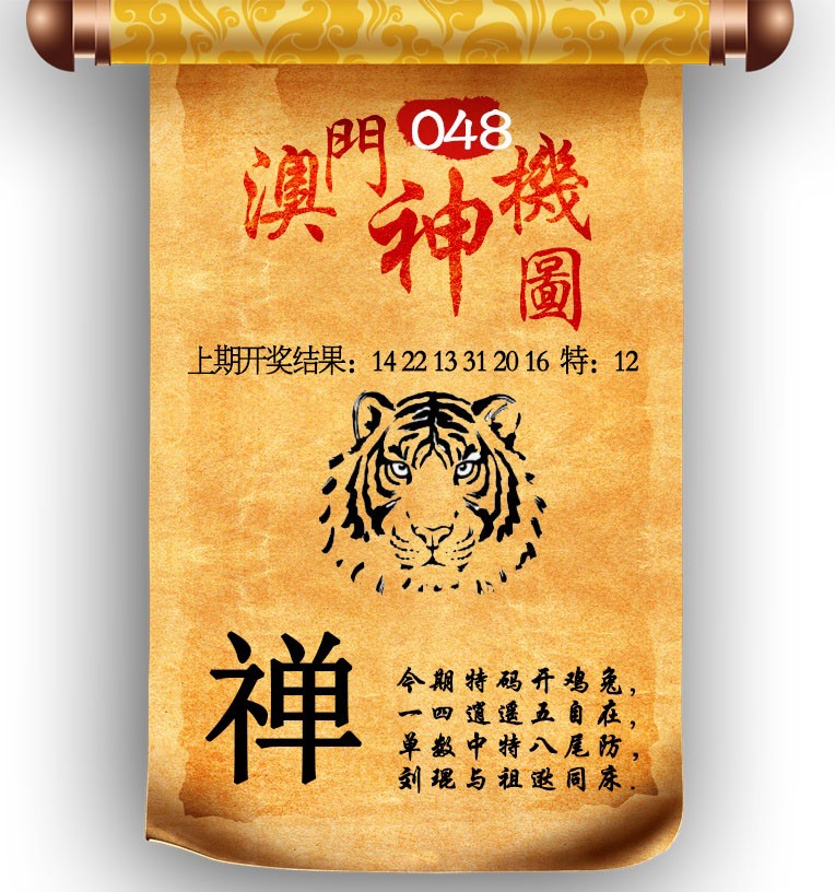 2025048期澳门神机图