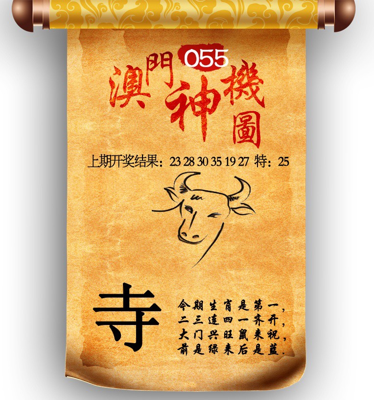 2025055期澳门神机图