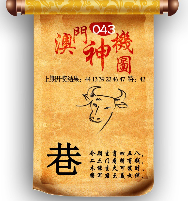 2025043期澳门神机图