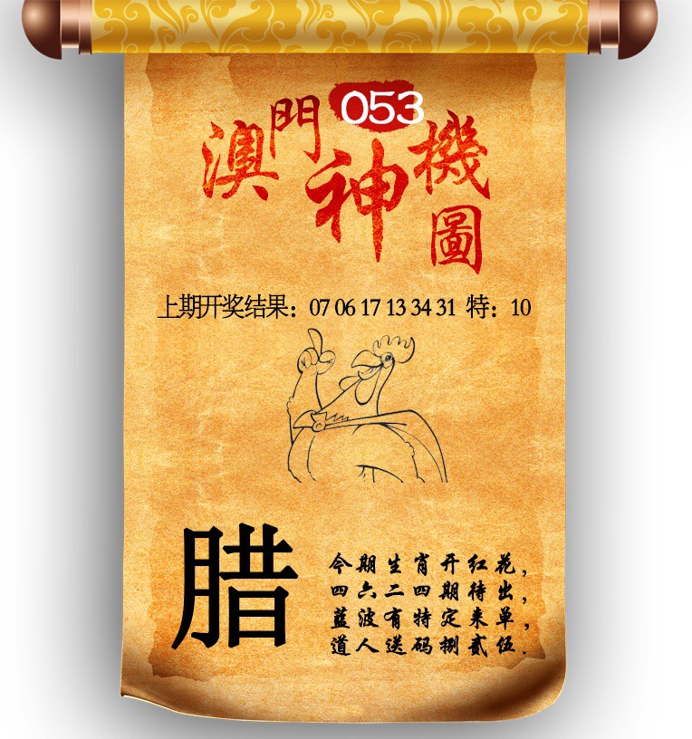 2025053期澳门神机图