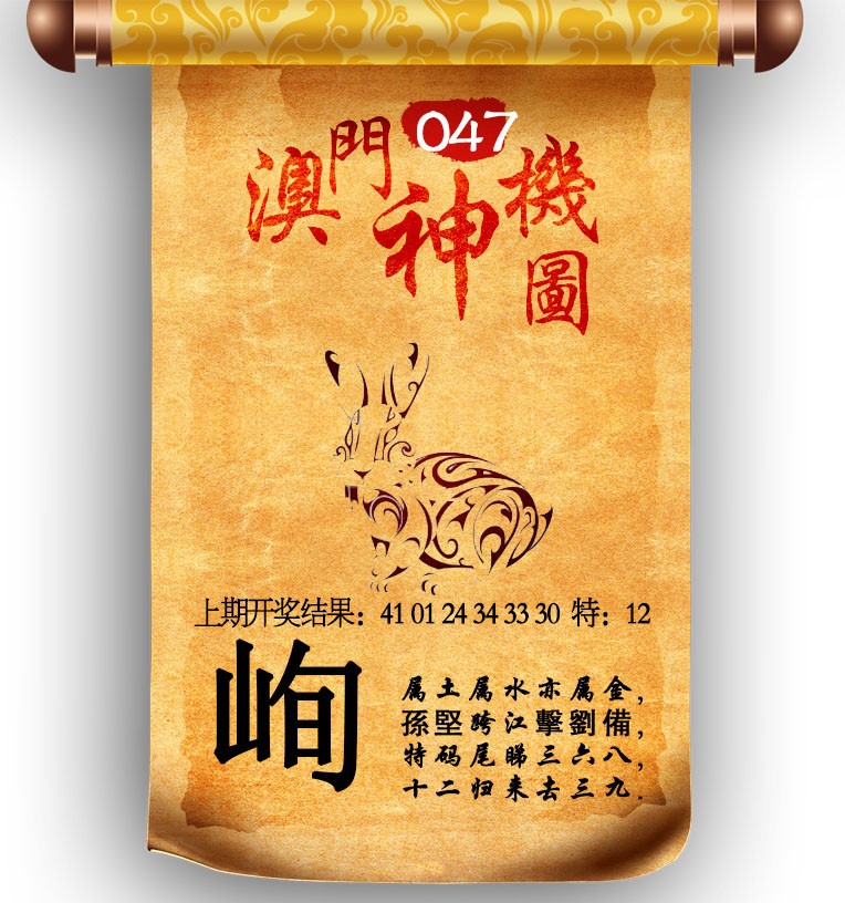 2025047期澳门神机图