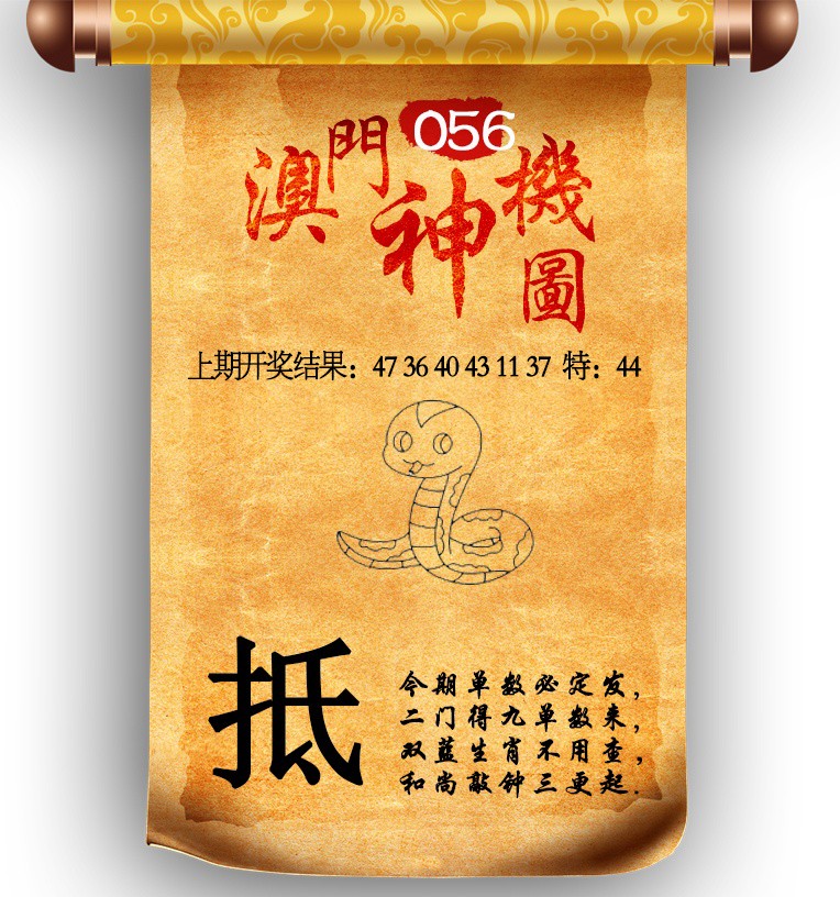 2025056期澳门神机图