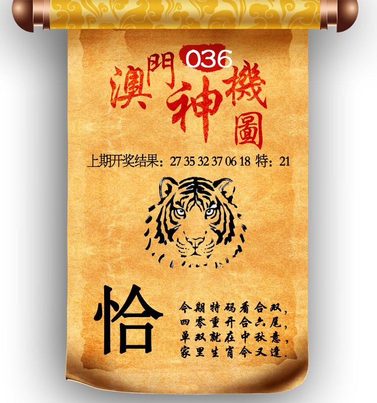 2025036期澳门神机图