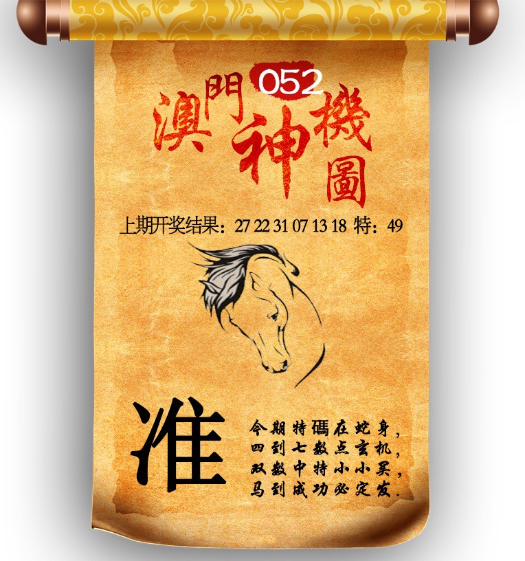 2025052期澳门神机图