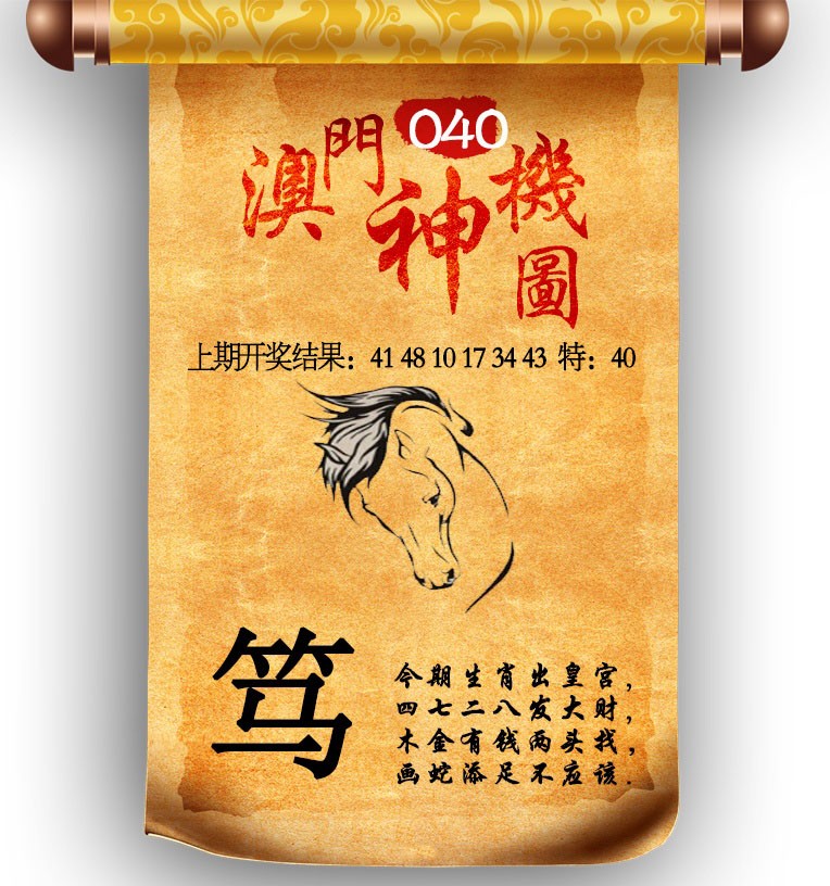 2025040期澳门神机图