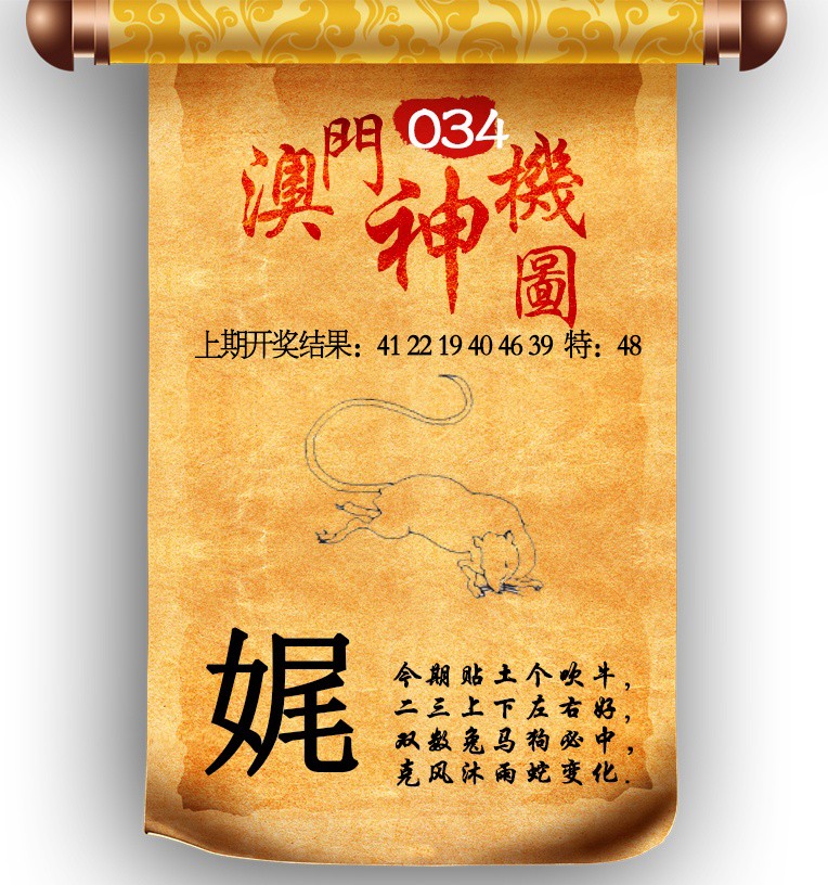 2025034期澳门神机图