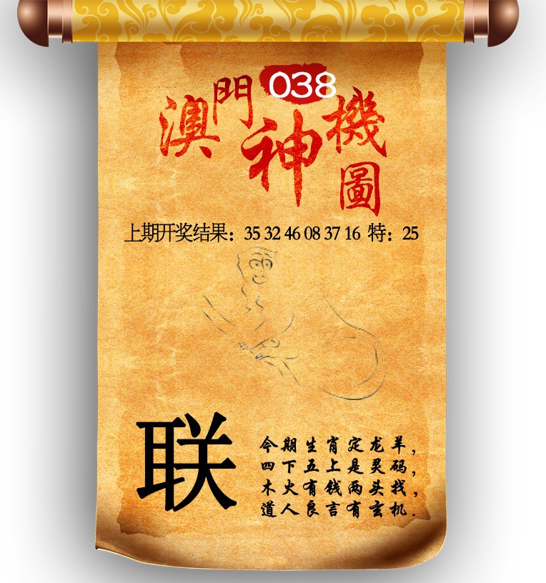 2025038期澳门神机图