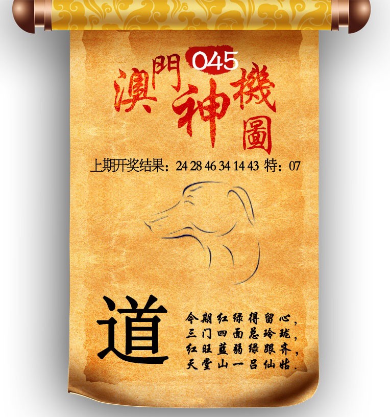 2025045期澳门神机图