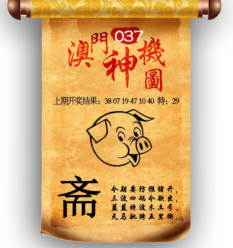 2025037期澳门神机图