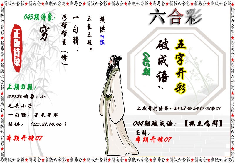 2025045期诗象破成语