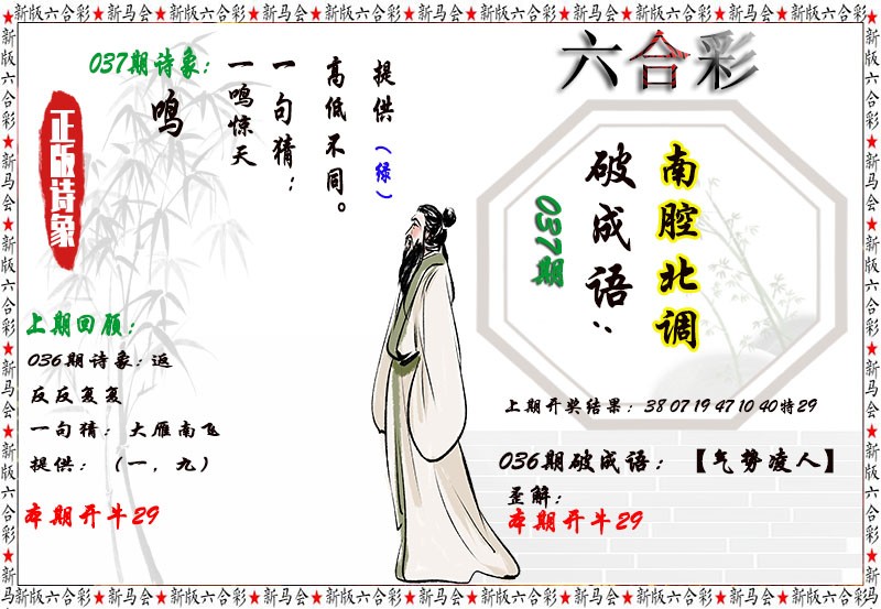 2025037期诗象破成语