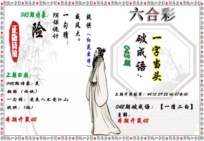 2025043期诗象破成语