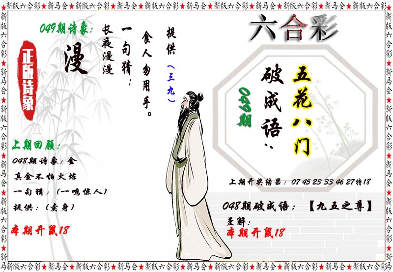 2025049期诗象破成语