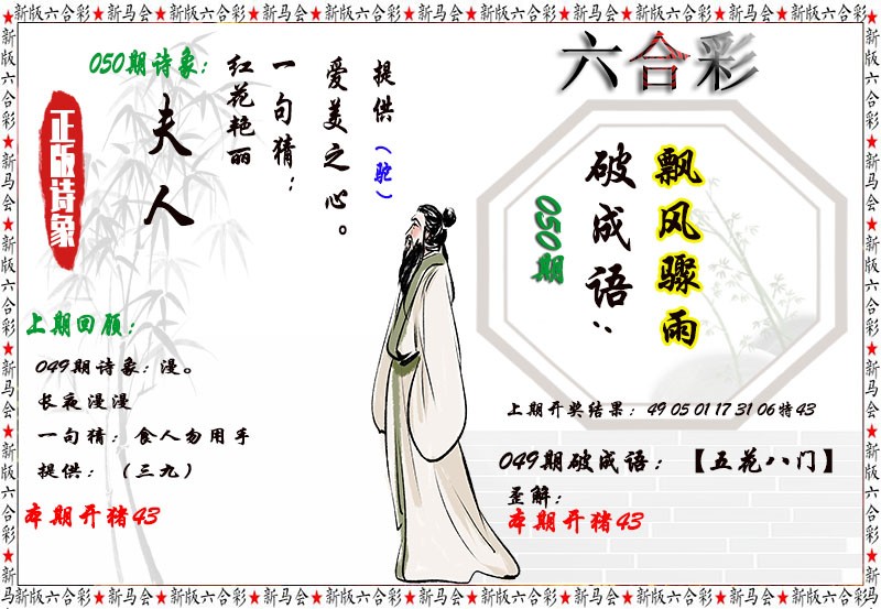 2025050期诗象破成语
