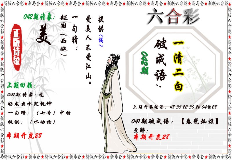 2025042期诗象破成语