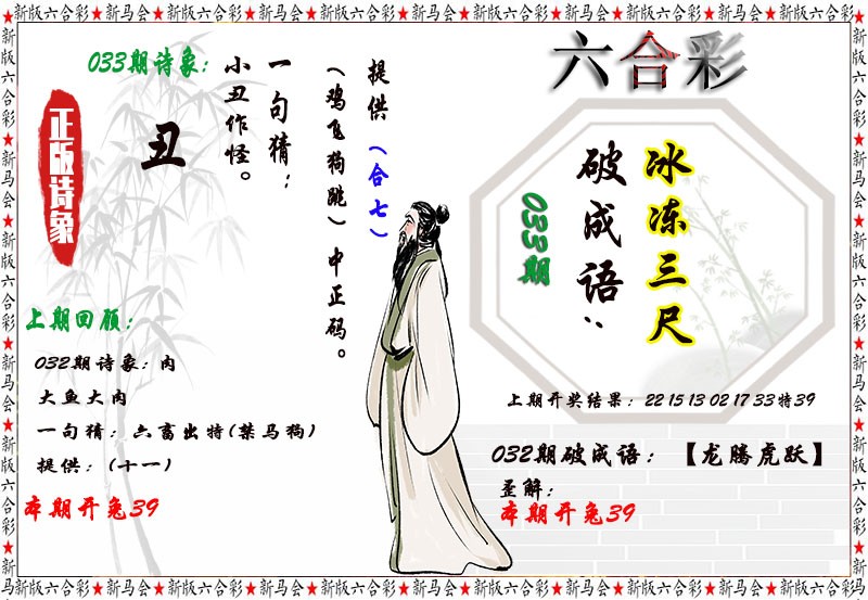 2025033期诗象破成语