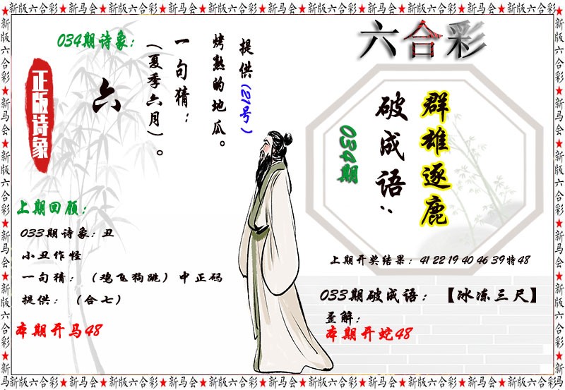 2025034期诗象破成语