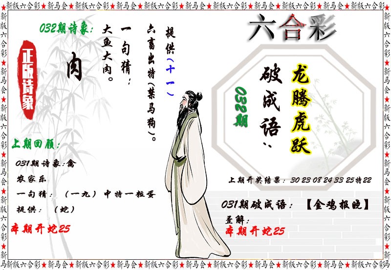 2025032期诗象破成语