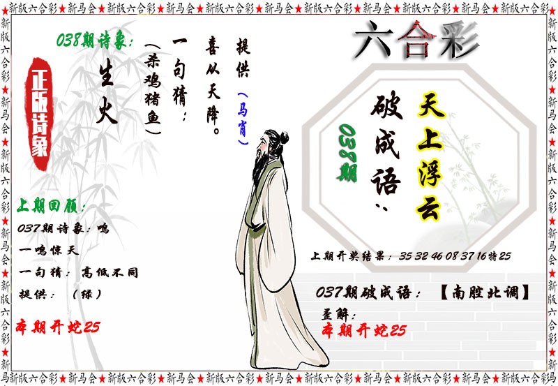 2025038期诗象破成语