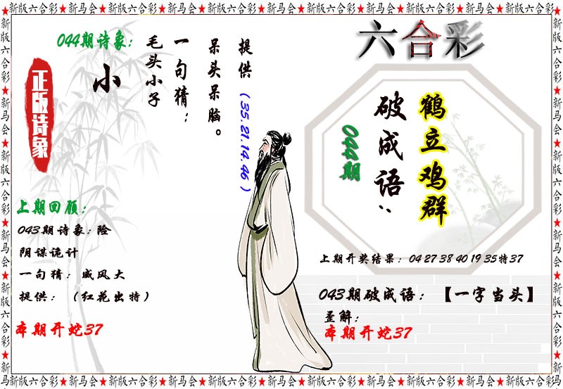 2025044期诗象破成语