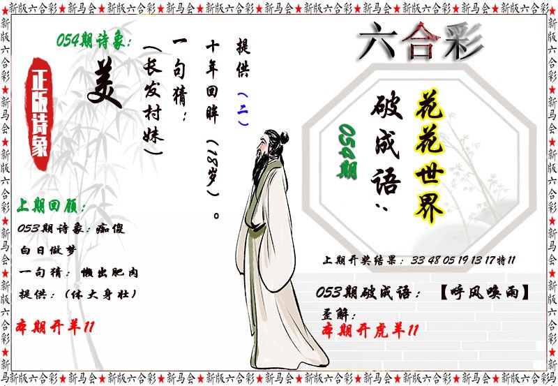 2025054期诗象破成语