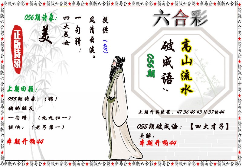 2025056期诗象破成语