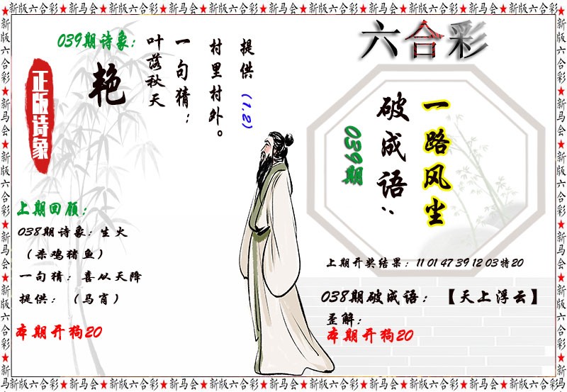 2025039期诗象破成语